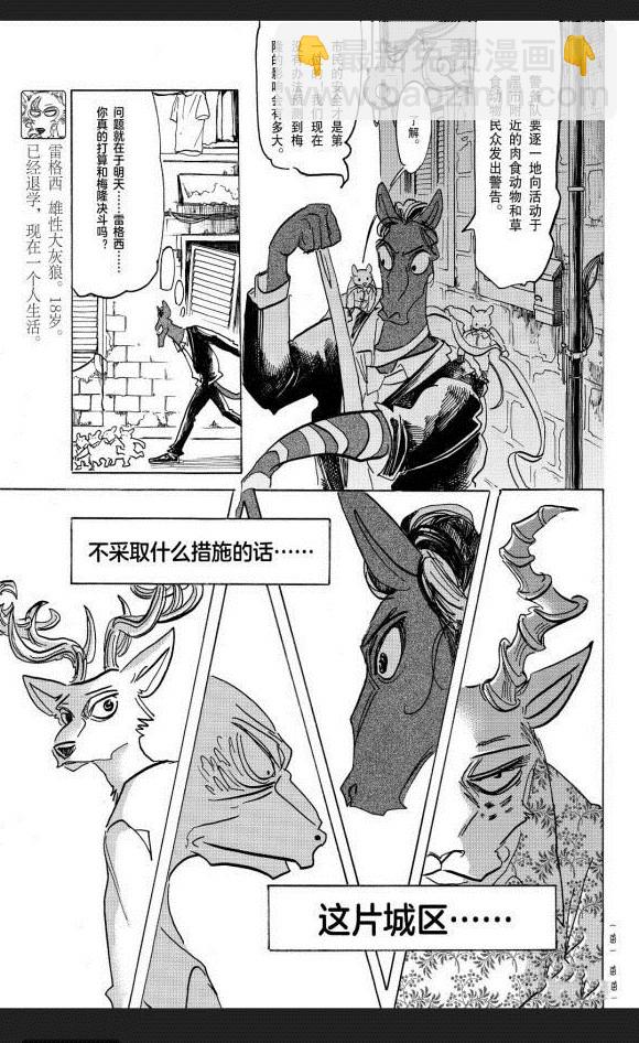 BEASTARS - 第172话 - 2