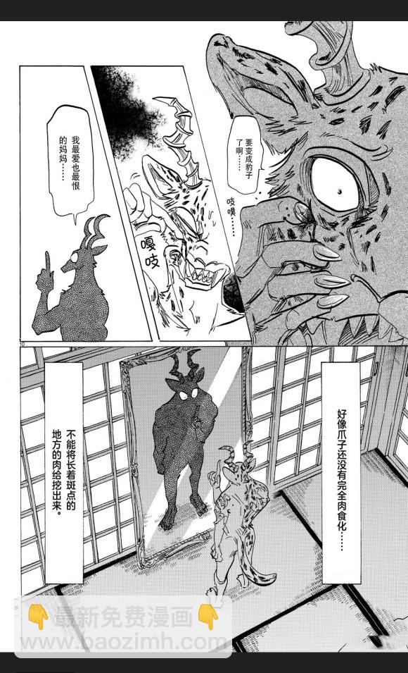 BEASTARS - 第174話 - 5