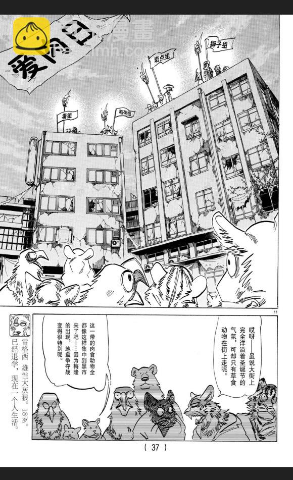 BEASTARS - 第174話 - 1