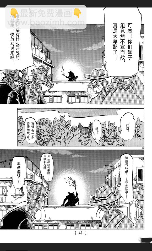 BEASTARS - 第174话 - 5