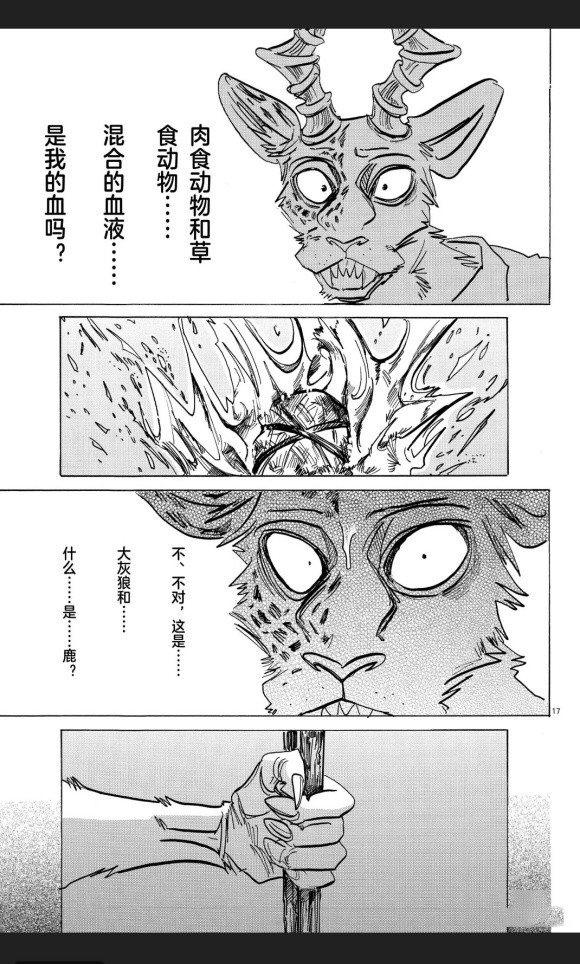 BEASTARS - 第174話 - 2