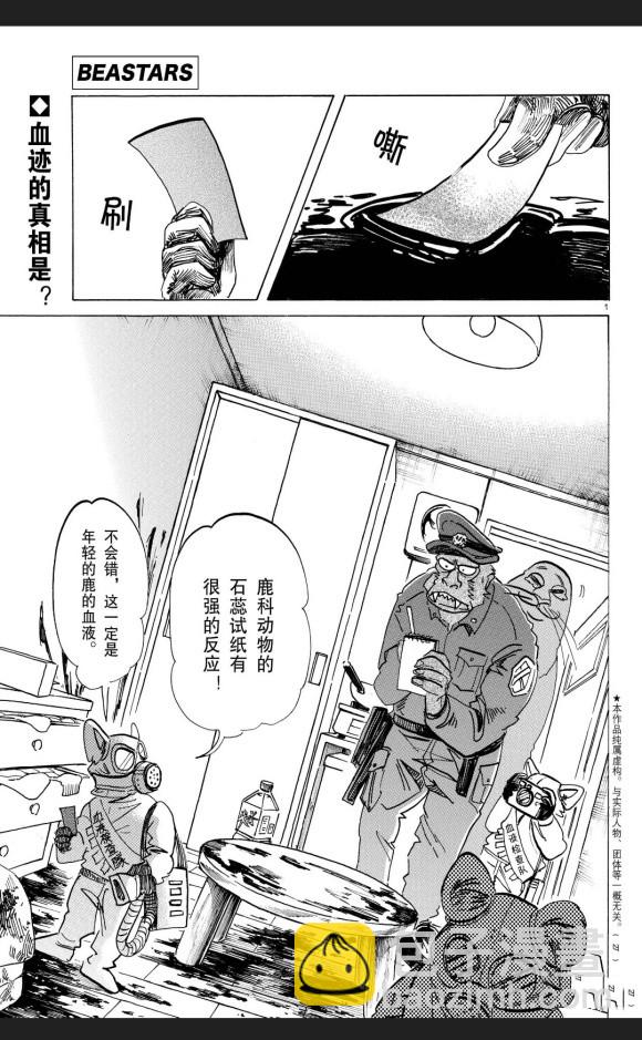 BEASTARS - 第174话 - 2