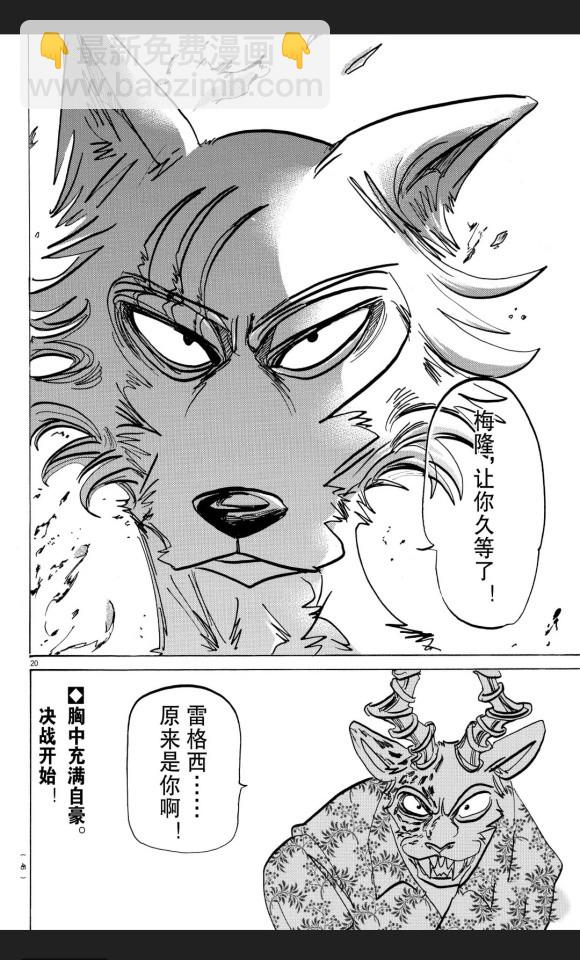 BEASTARS - 第174話 - 5