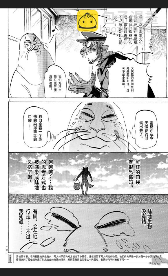 BEASTARS - 第174話 - 3