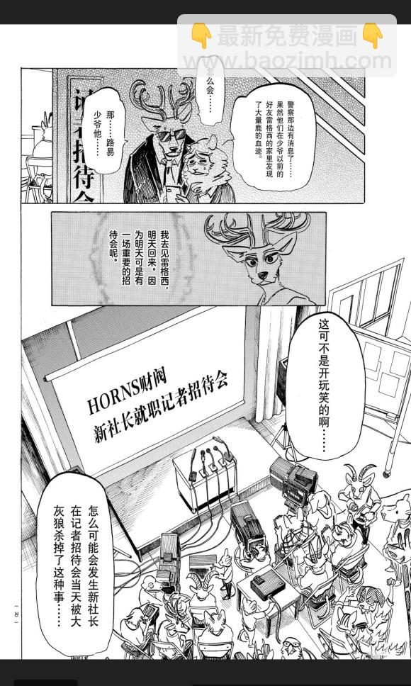 BEASTARS - 第174话 - 5