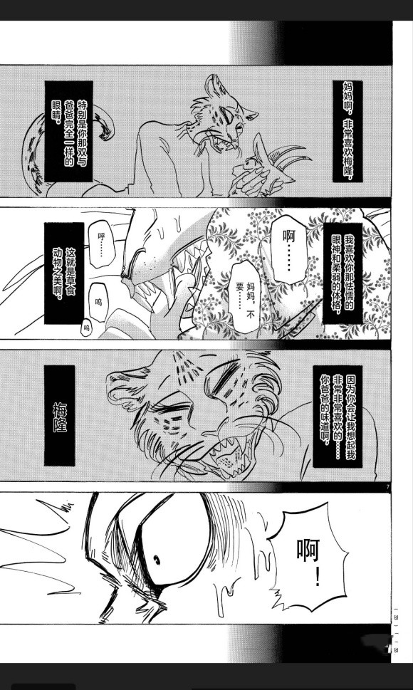 BEASTARS - 第174話 - 2