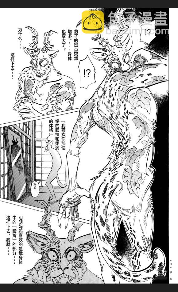 BEASTARS - 第174話 - 4