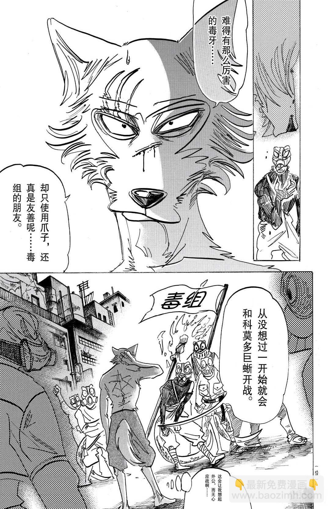 BEASTARS - 第176話 - 3