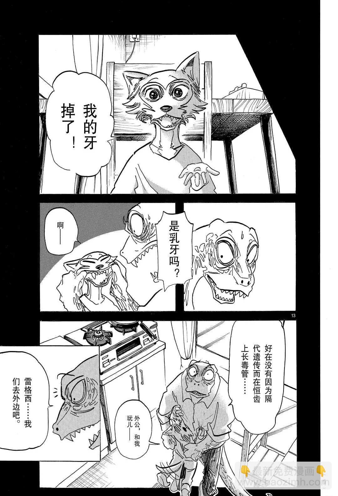 BEASTARS - 第176话 - 1