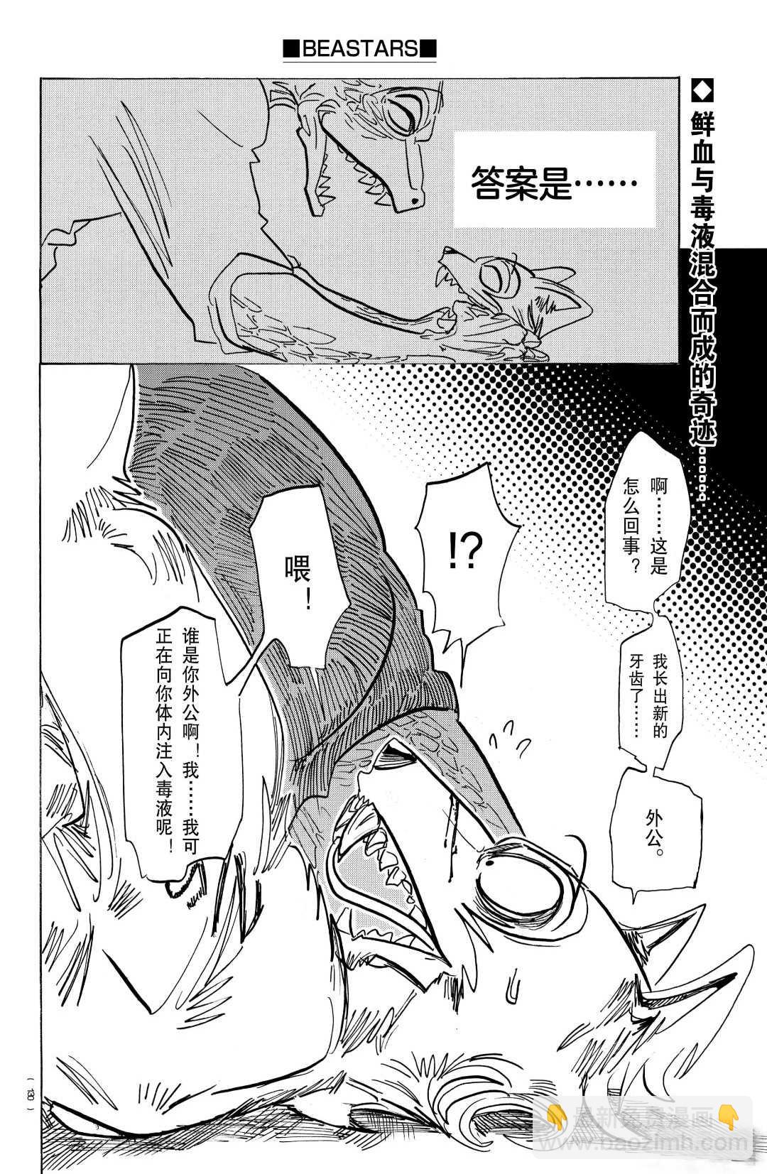 BEASTARS - 第176话 - 2