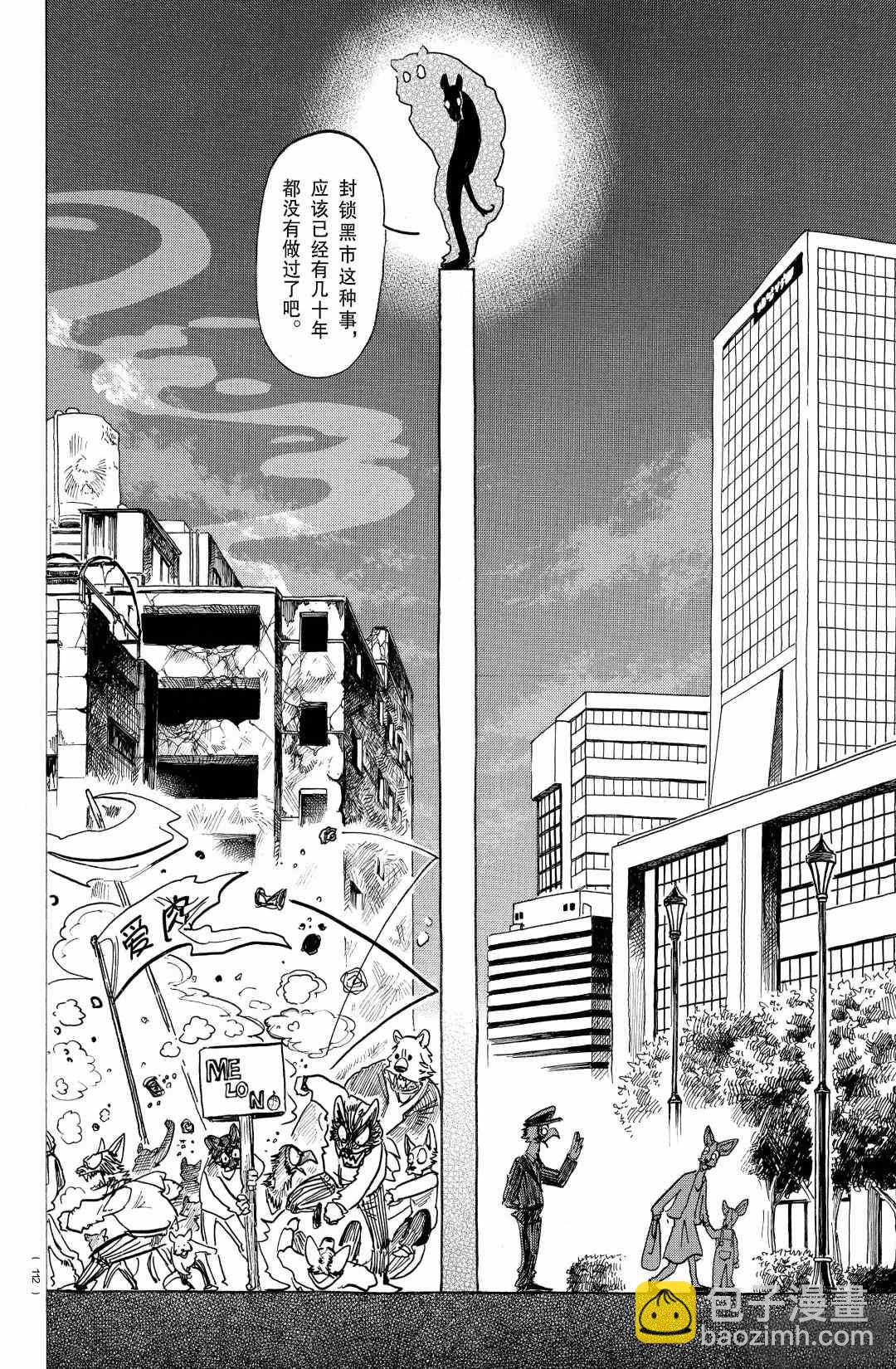 BEASTARS - 第176話 - 2