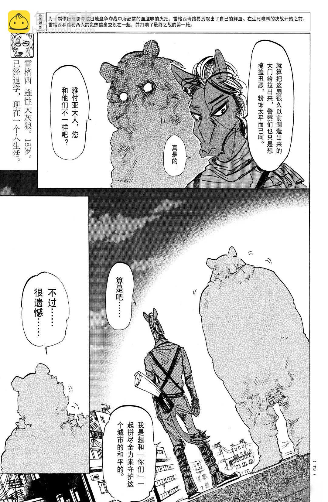 BEASTARS - 第176话 - 3