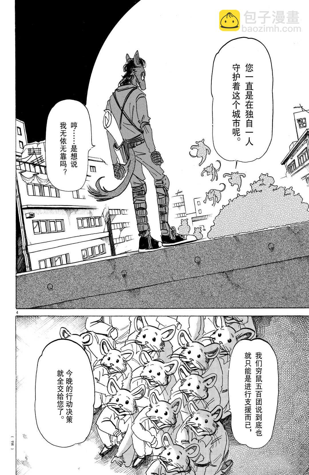 BEASTARS - 第176话 - 4