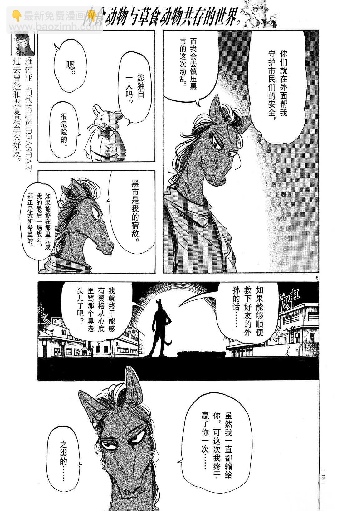 BEASTARS - 第176話 - 1