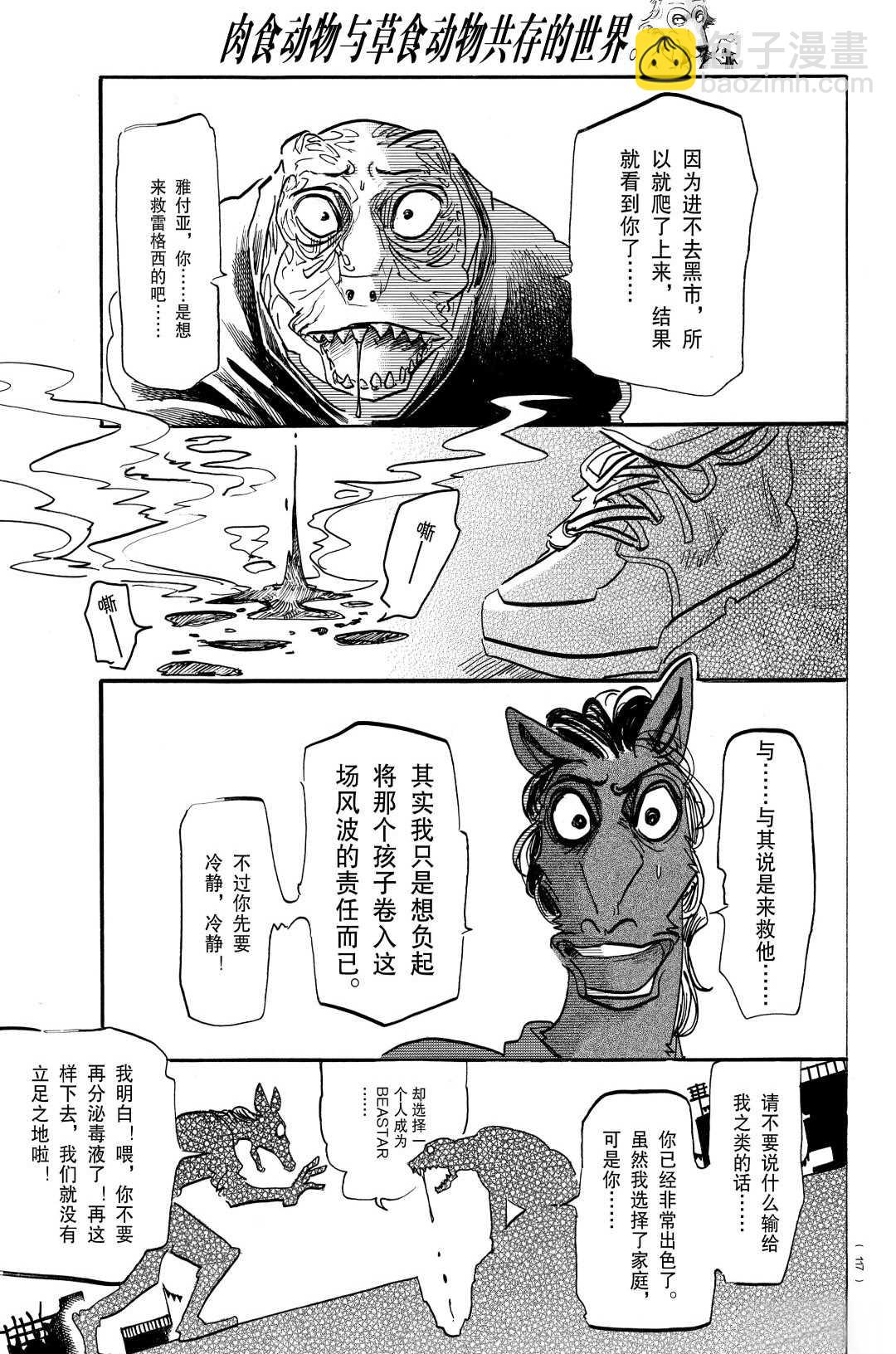 BEASTARS - 第176话 - 3