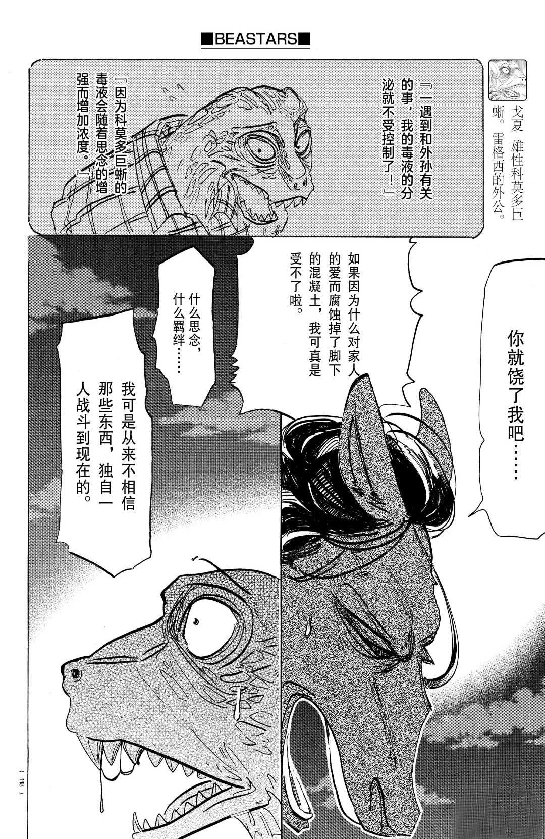 BEASTARS - 第176話 - 4