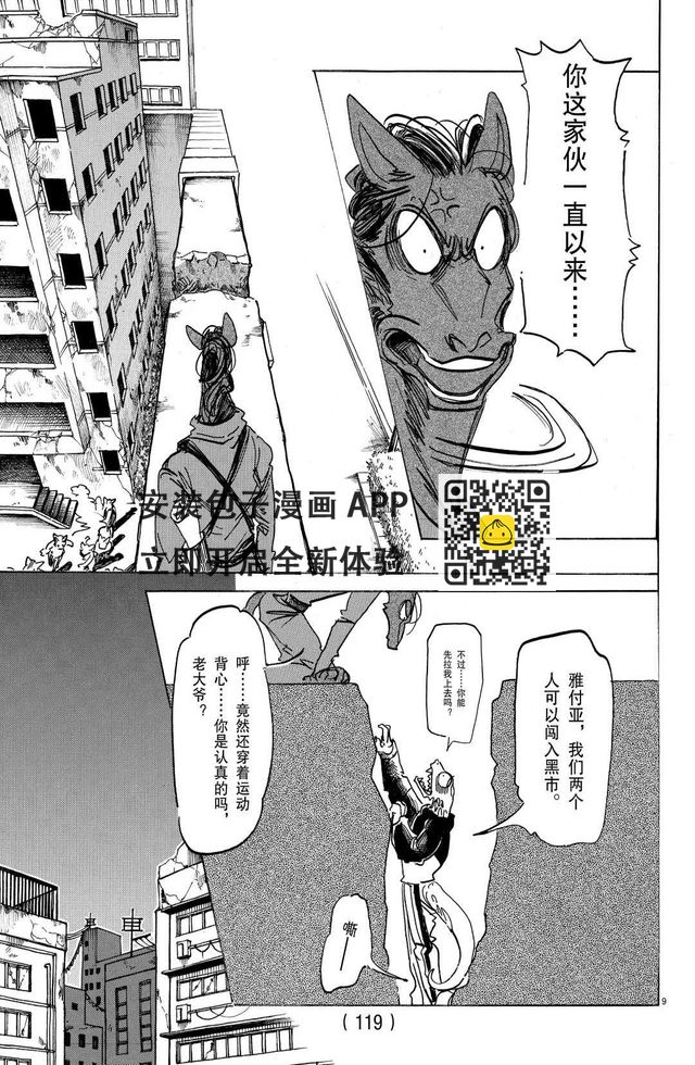 BEASTARS - 第176話 - 1