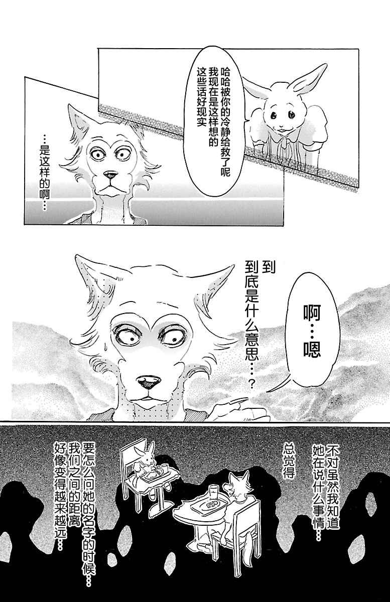 BEASTARS - 第19话 - 2