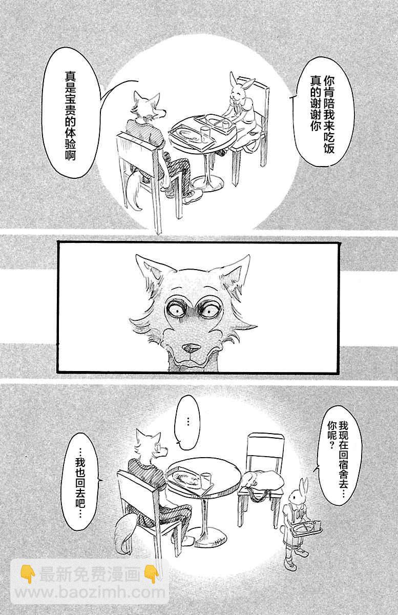 BEASTARS - 第19话 - 4