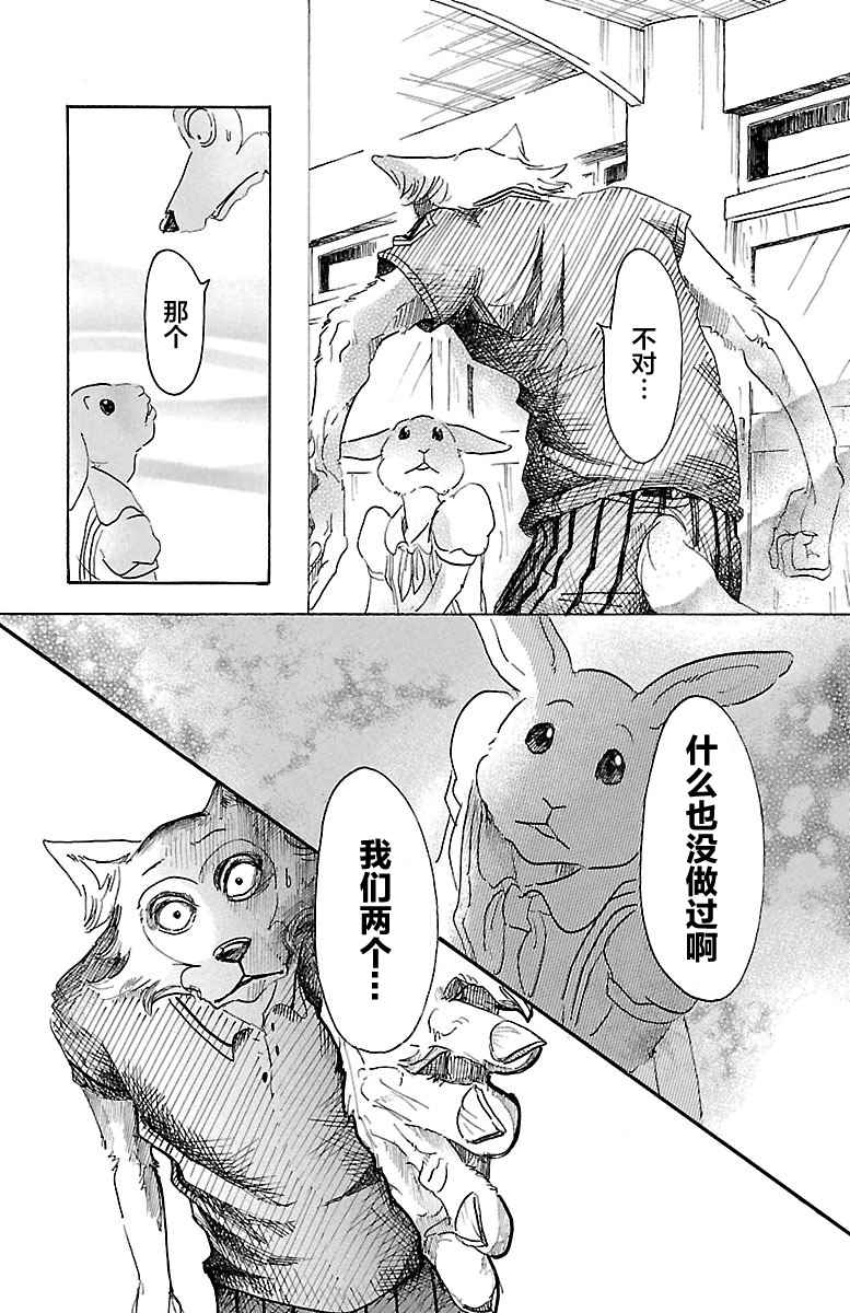 BEASTARS - 第19话 - 5