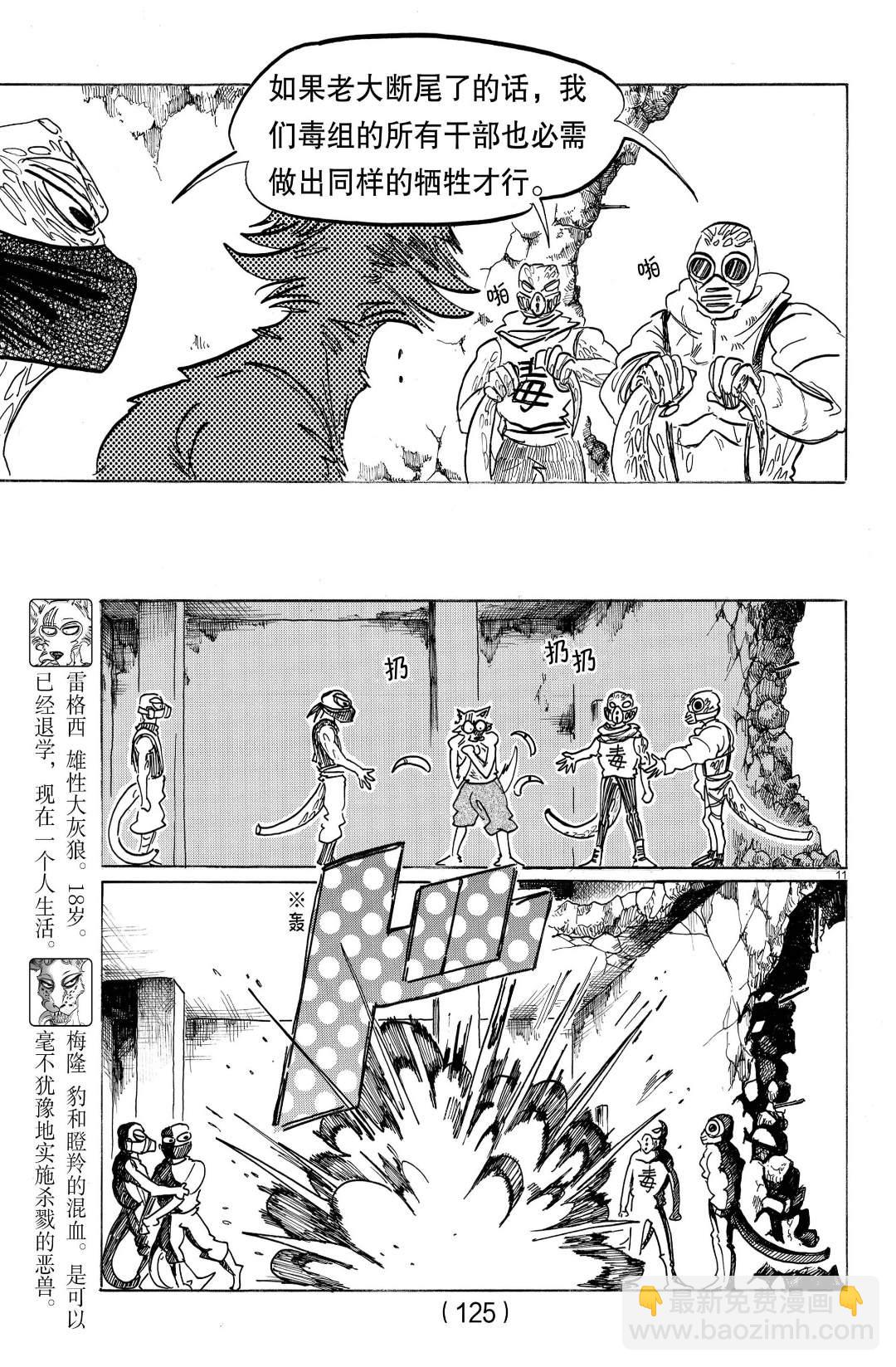 BEASTARS - 第178話 - 3