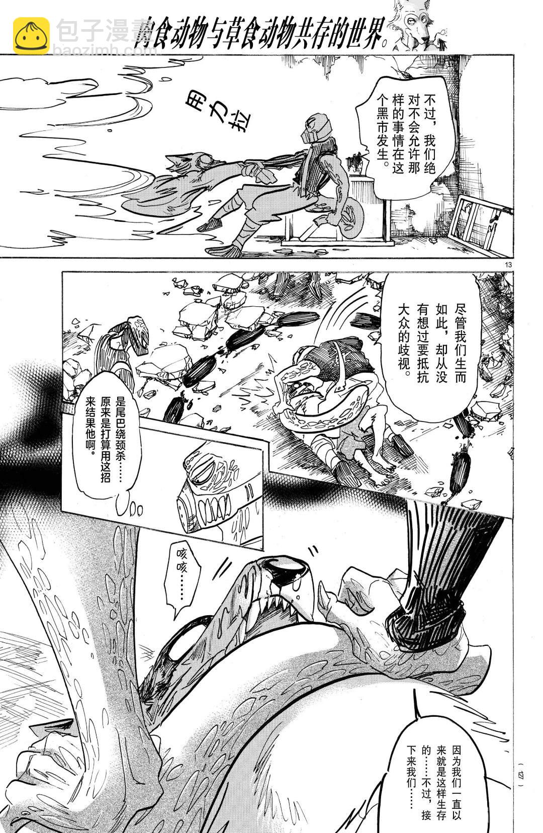 BEASTARS - 第178话 - 1