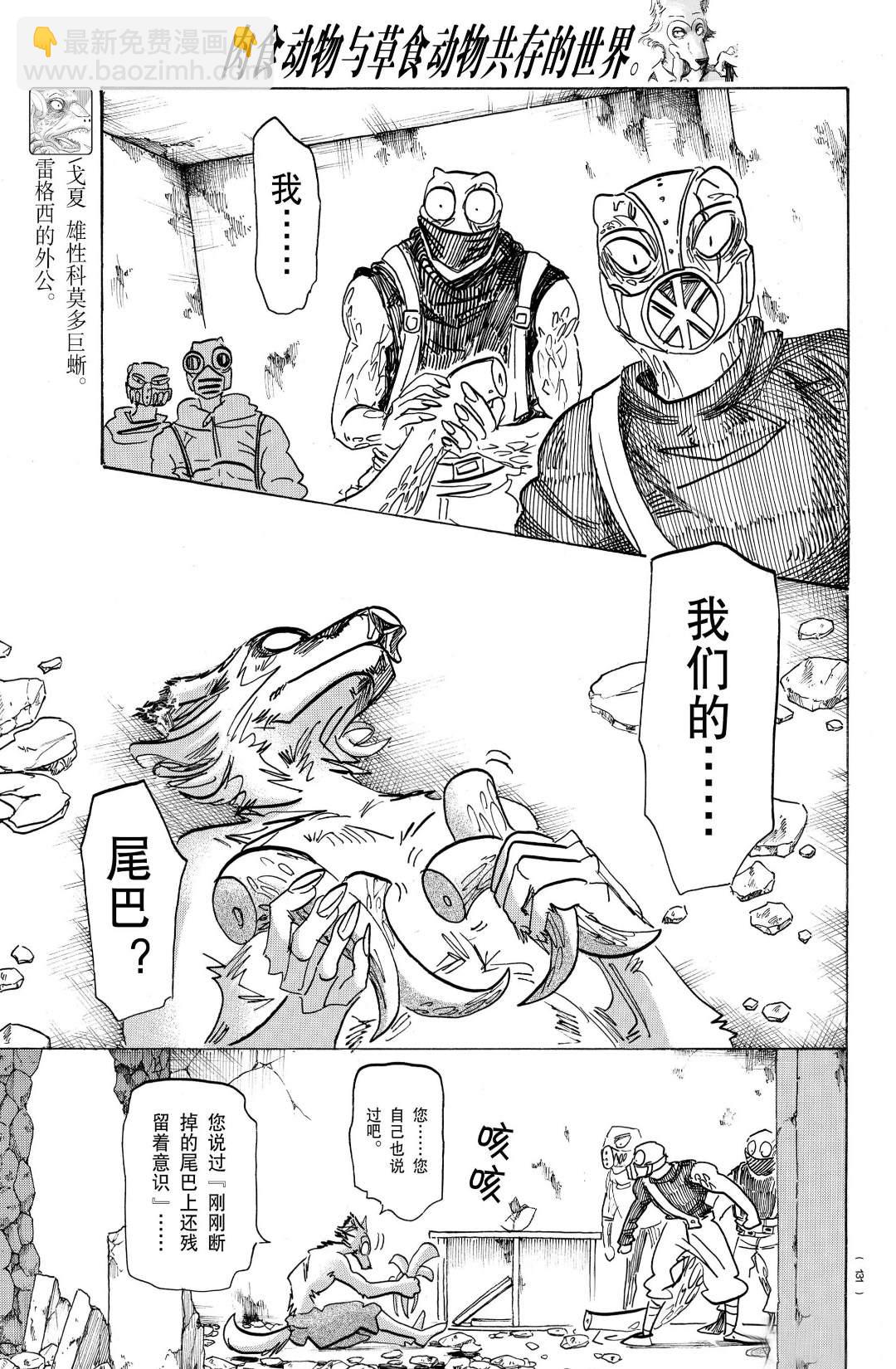 BEASTARS - 第178話 - 4