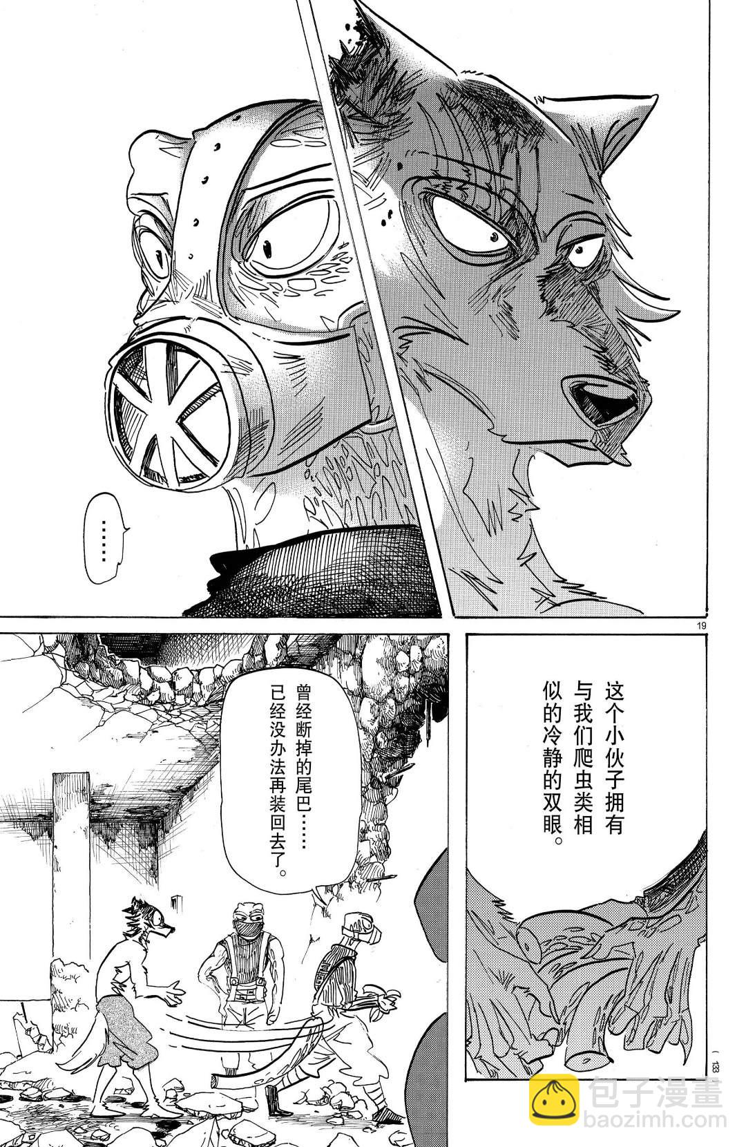 BEASTARS - 第178話 - 2