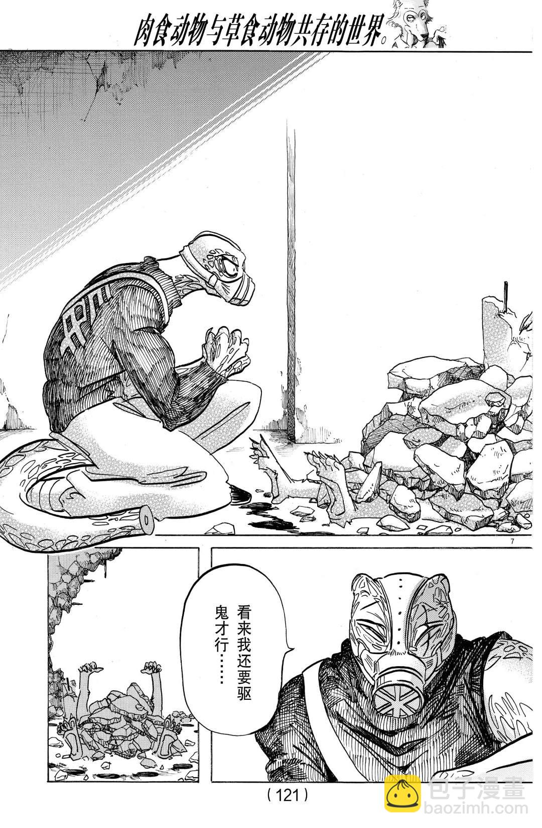 BEASTARS - 第178話 - 3