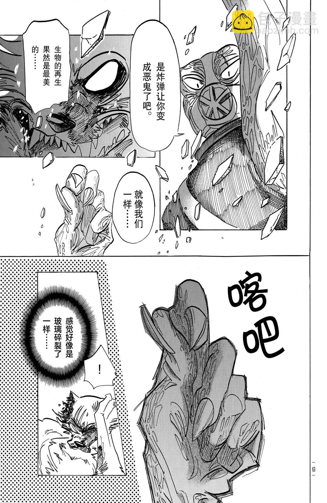 BEASTARS - 第178话 - 1