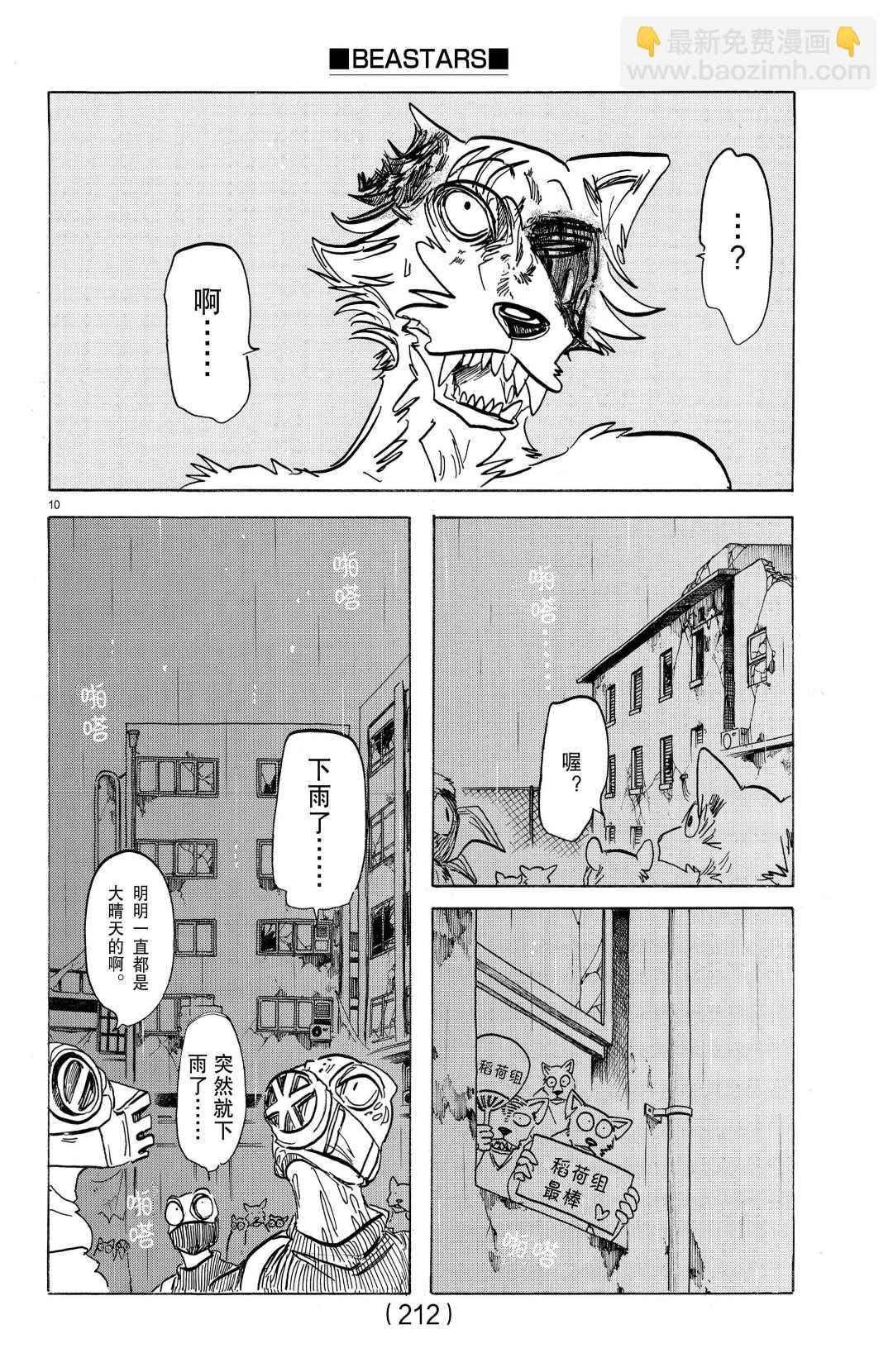 BEASTARS - 第180話 - 2