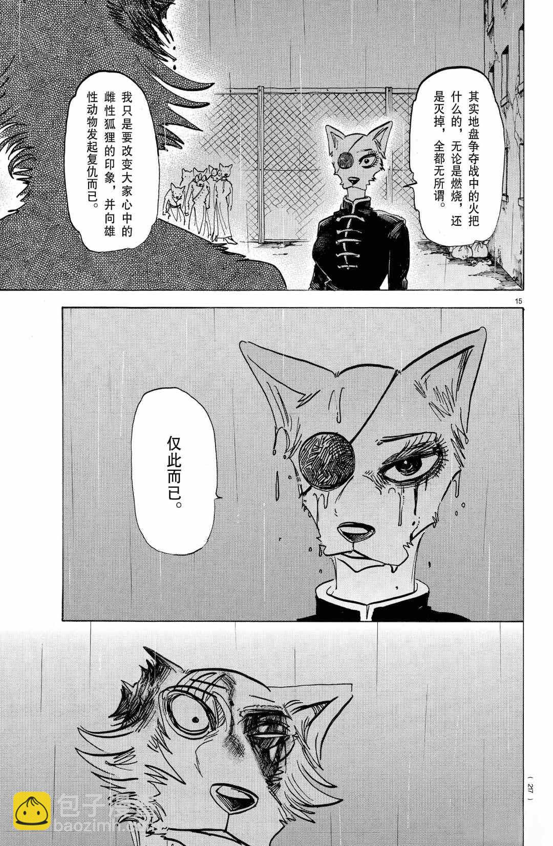 BEASTARS - 第180话 - 3