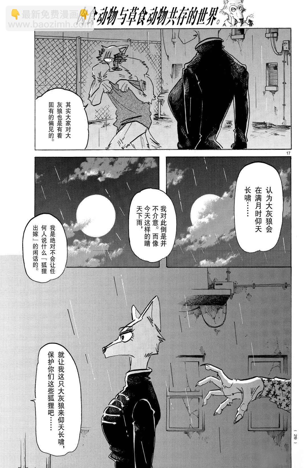 BEASTARS - 第180话 - 1