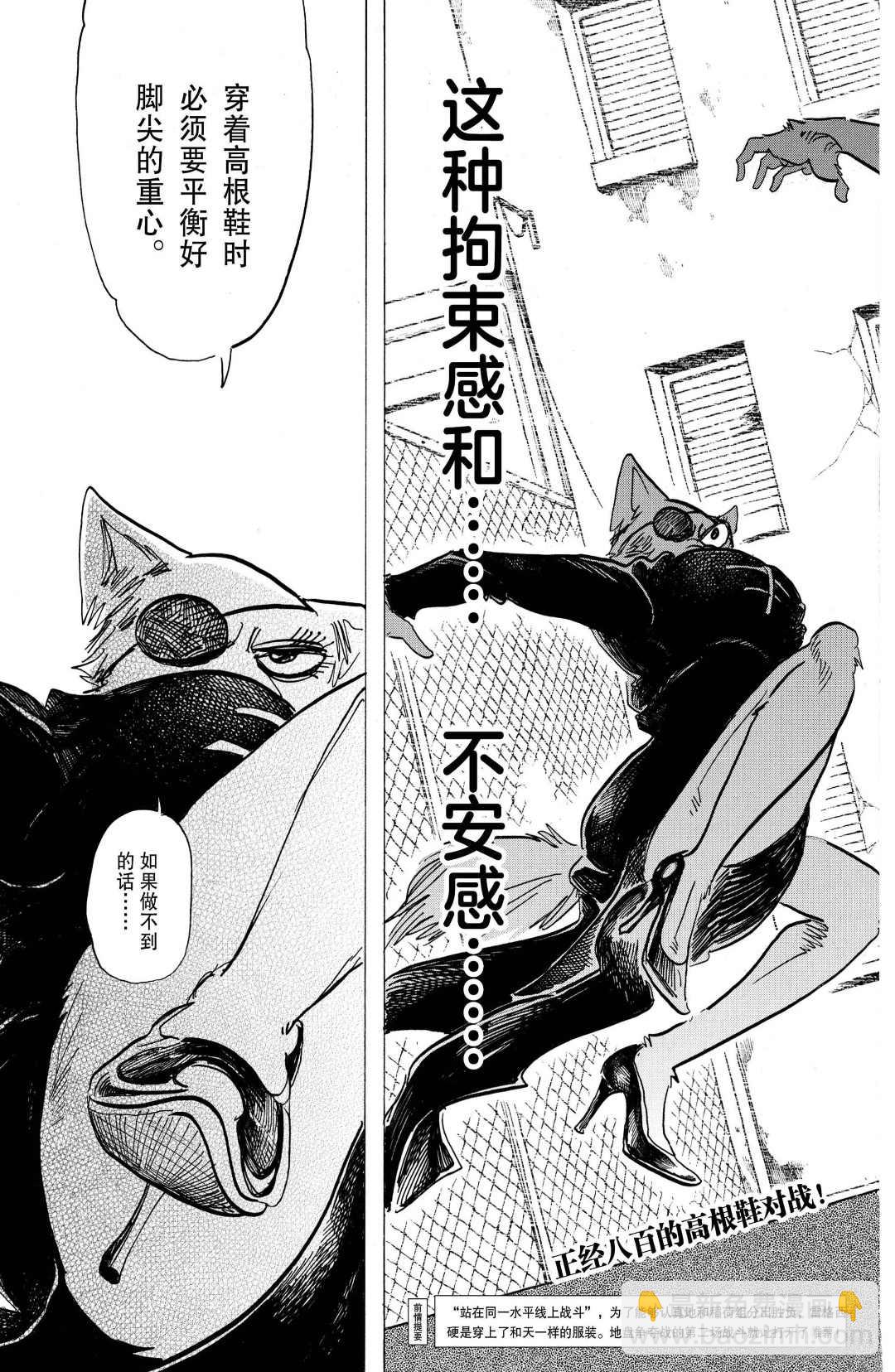 BEASTARS - 第180话 - 3