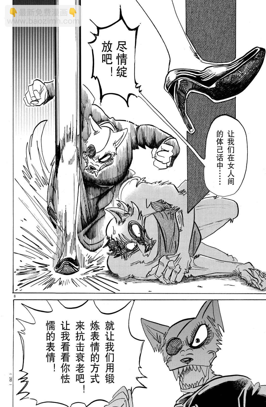 BEASTARS - 第180话 - 4