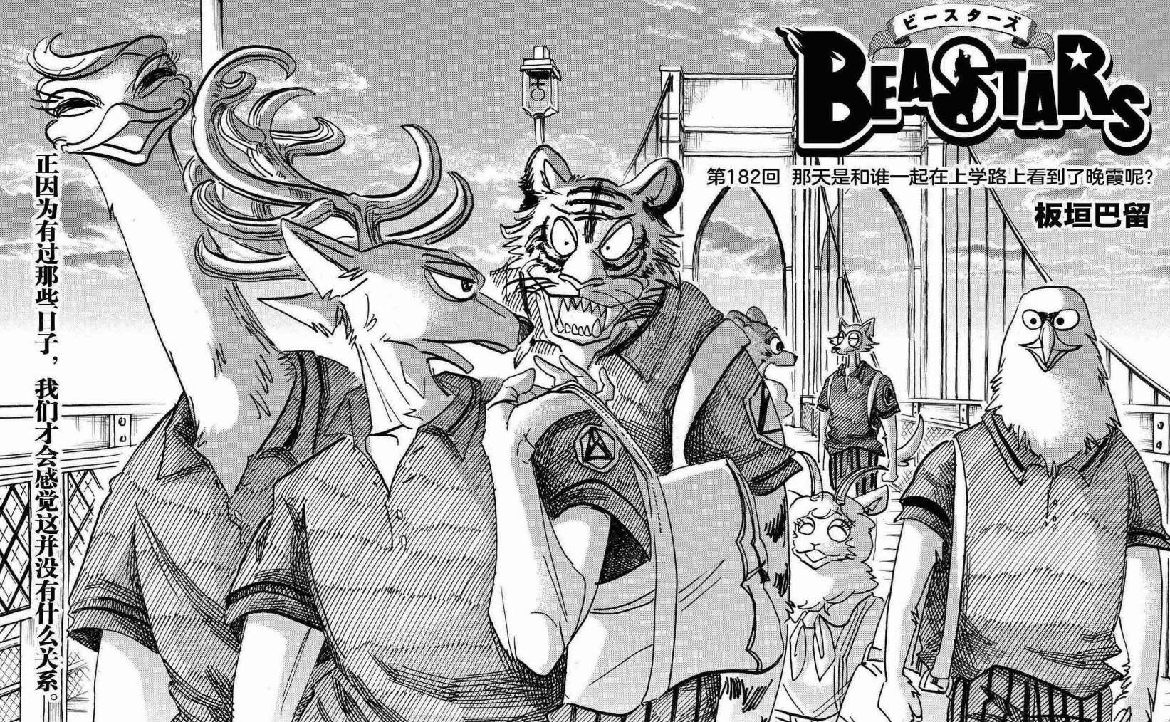 BEASTARS - 第182话 - 1