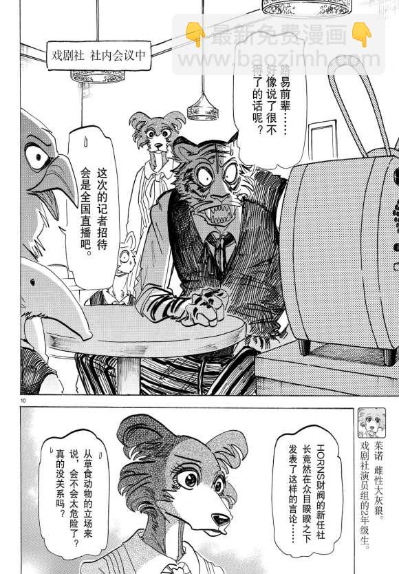 BEASTARS - 第182話 - 2