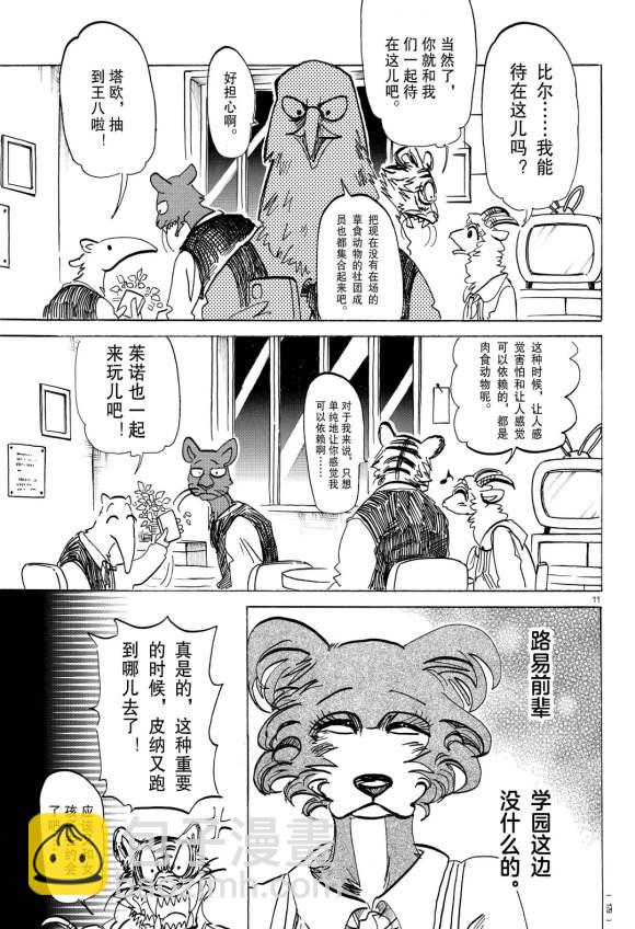 BEASTARS - 第182话 - 3