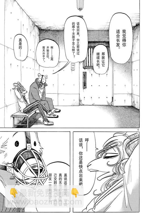 BEASTARS - 第182話 - 3