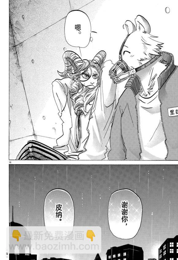 BEASTARS - 第182話 - 4