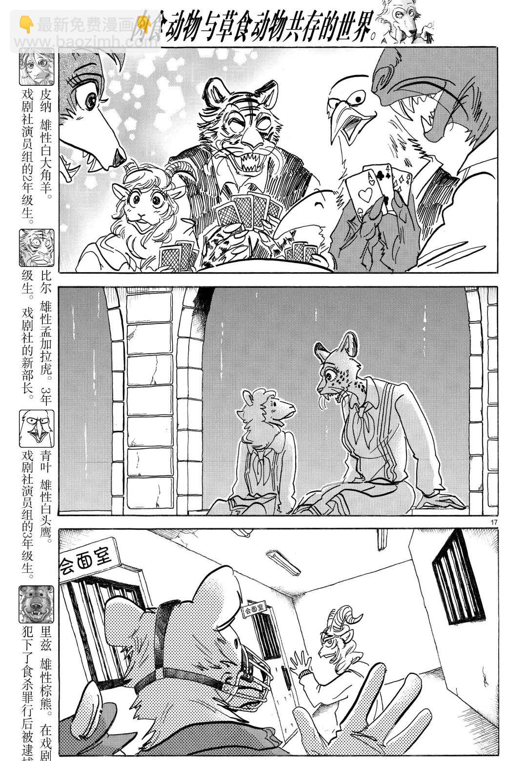 BEASTARS - 第182話 - 1