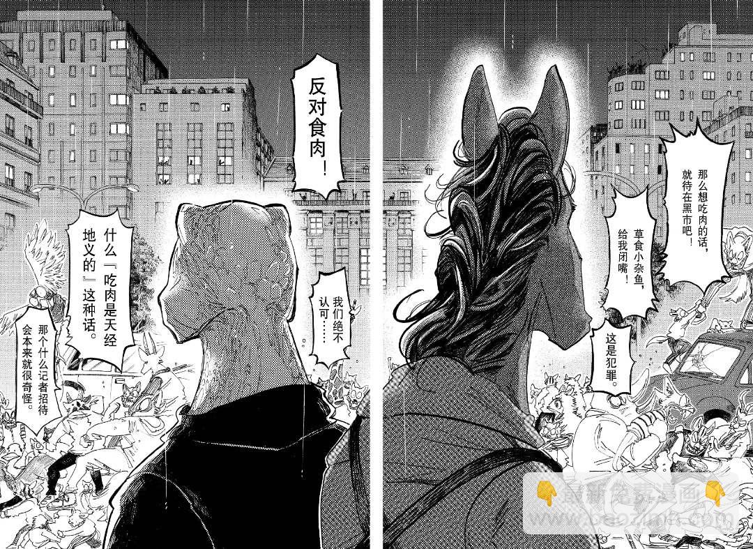 BEASTARS - 第182話 - 2