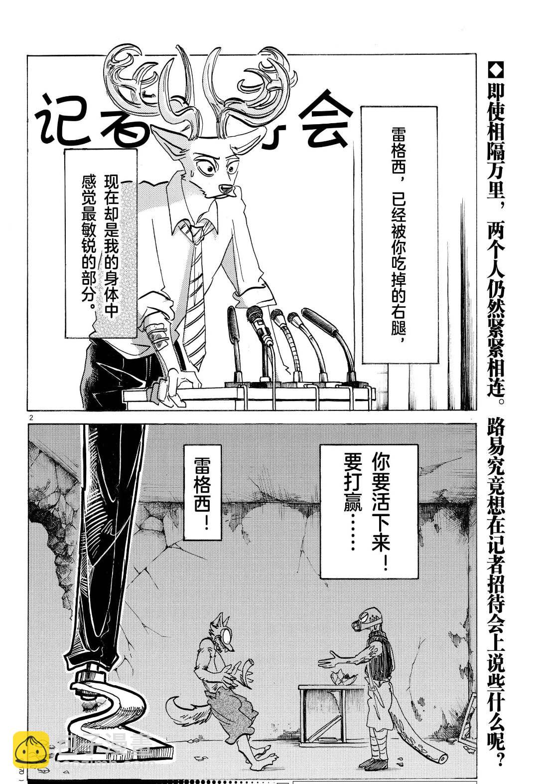 BEASTARS - 第182话 - 2