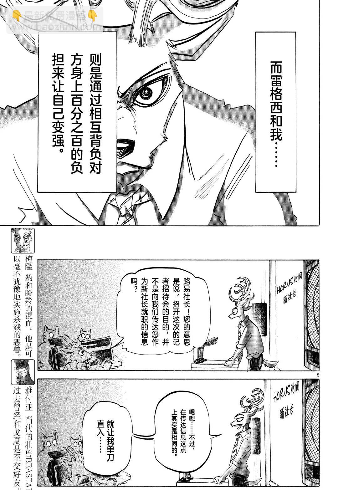 BEASTARS - 第182话 - 1