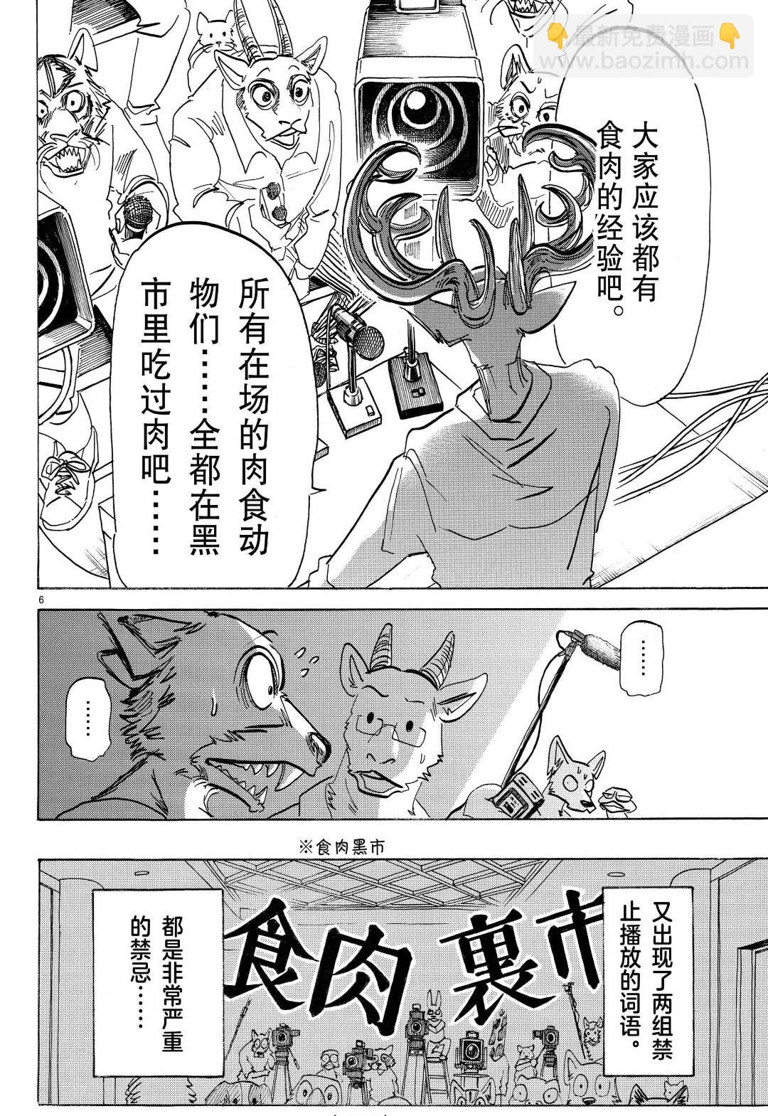 BEASTARS - 第182話 - 2