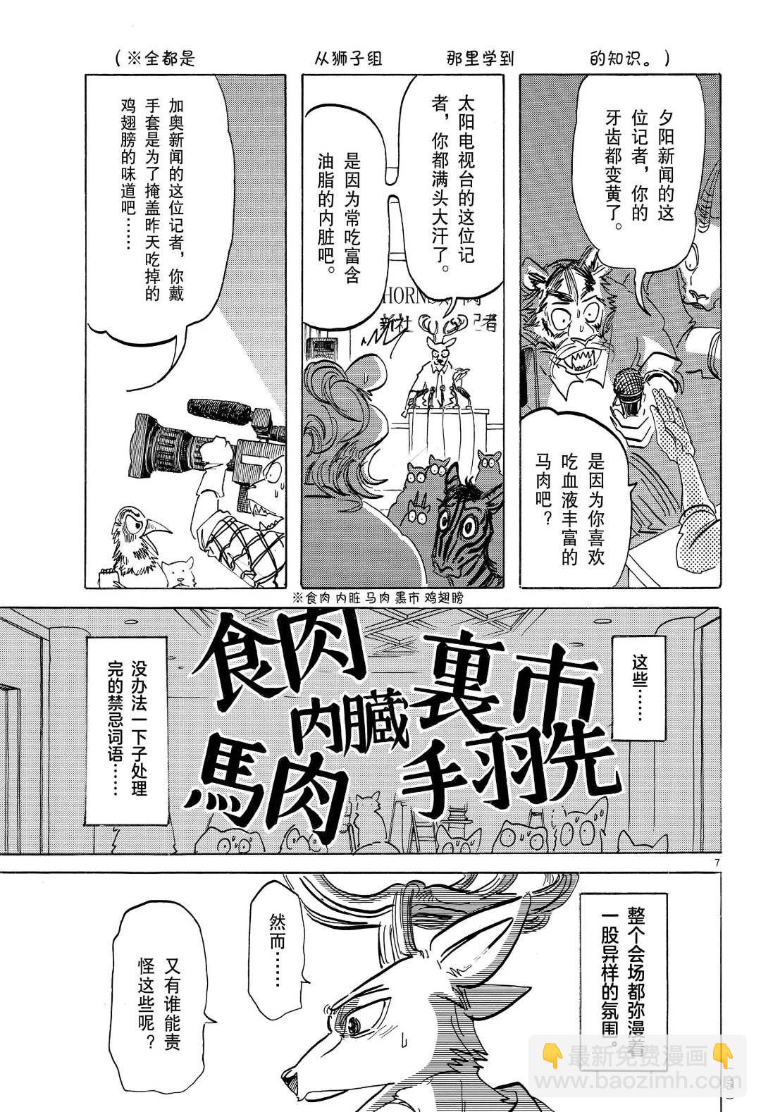 BEASTARS - 第182话 - 3