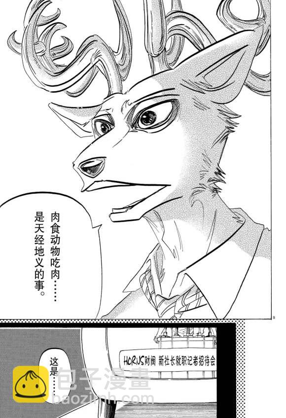 BEASTARS - 第182話 - 1