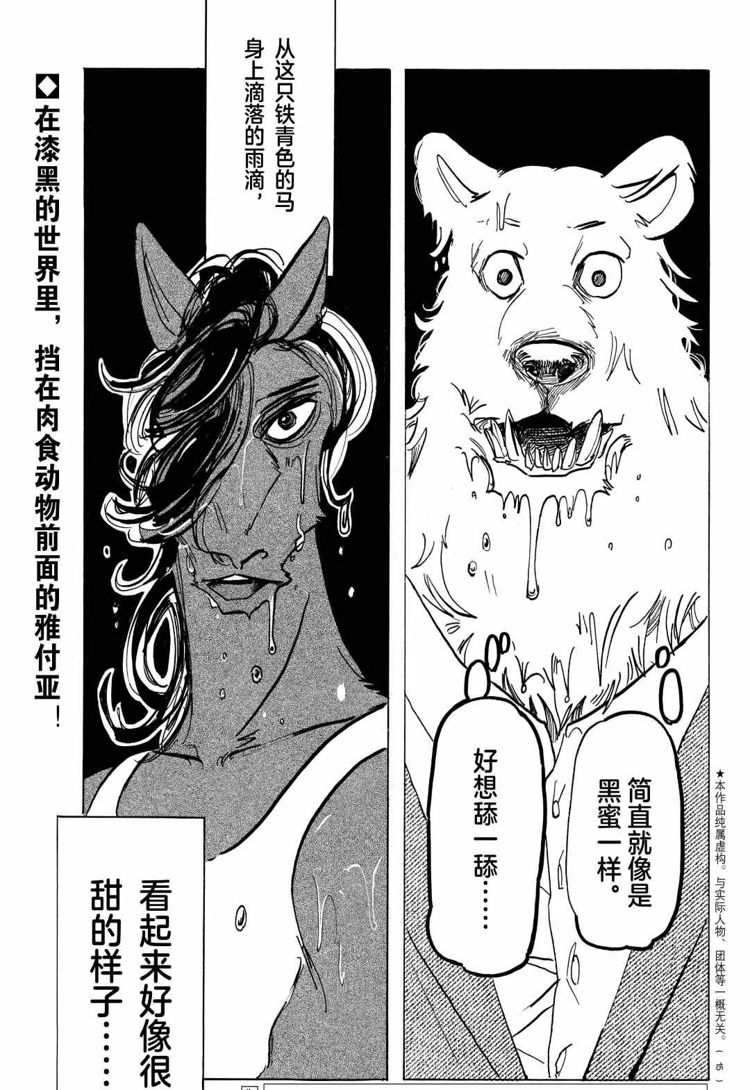 BEASTARS - 第184話 - 1