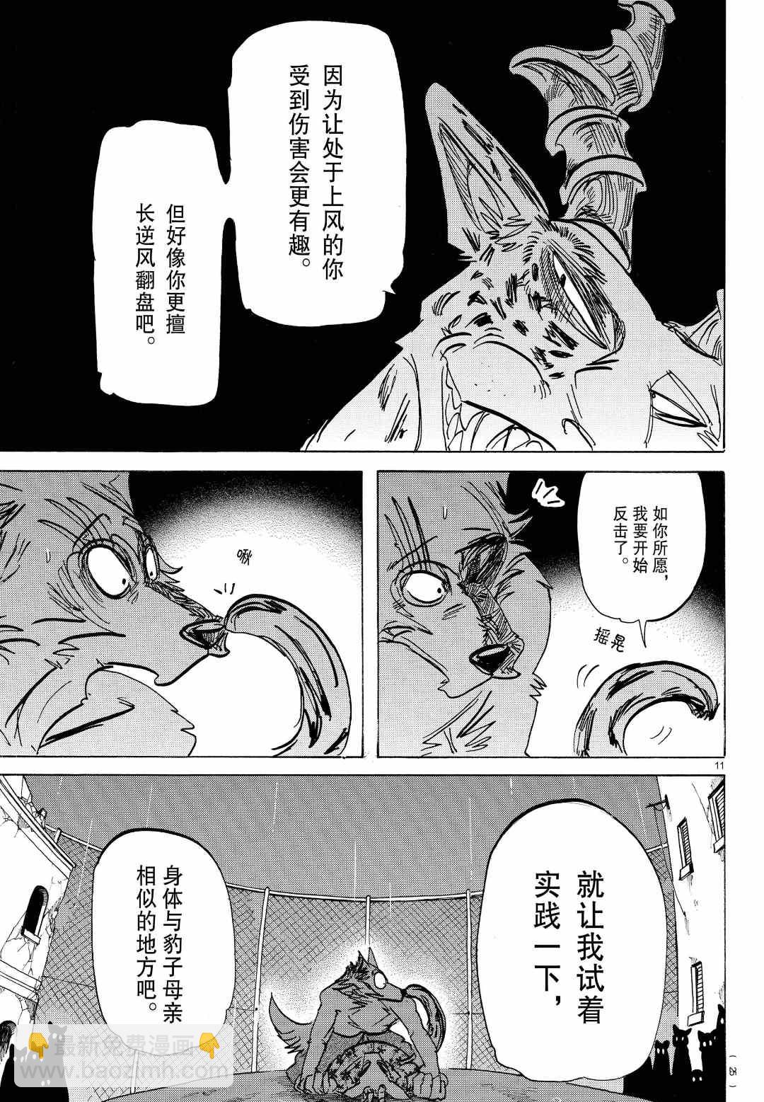 BEASTARS - 第184話 - 3