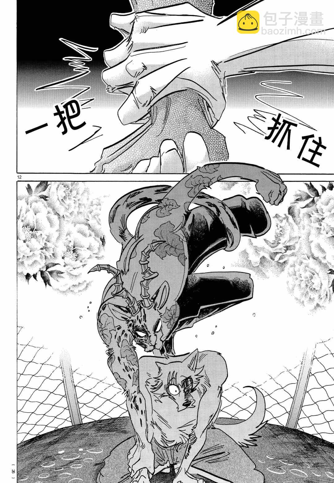 BEASTARS - 第184话 - 4